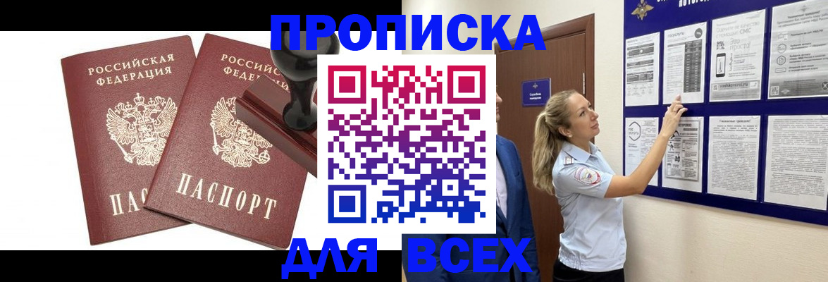 прописка гарантия в Кунгуре